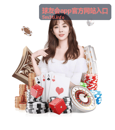 球友会app积分成长计划玩法